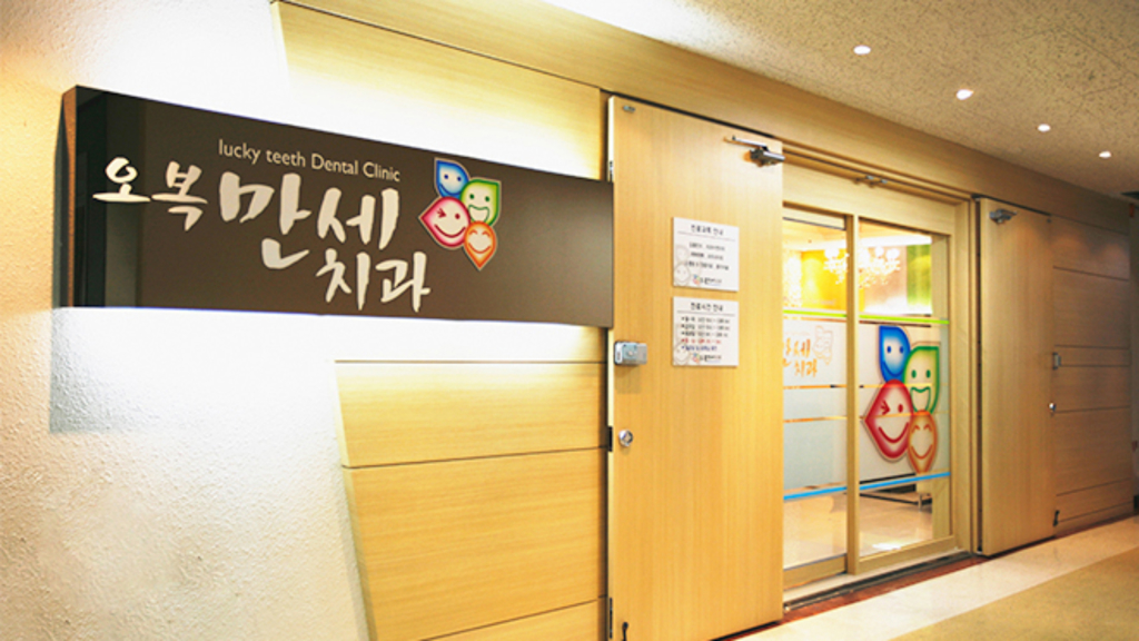 Lucky Teeth Dental Clinic