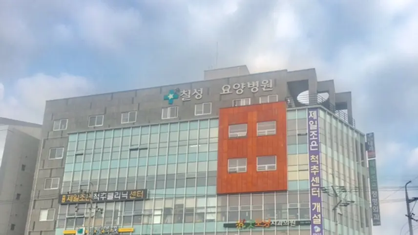 Chilseong Nursing Hospital | Buk-gu, Daegu