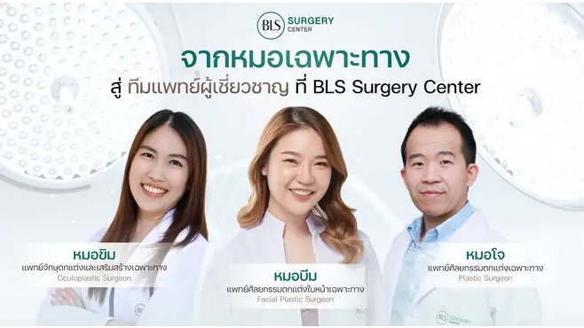 BLS Surgery Center