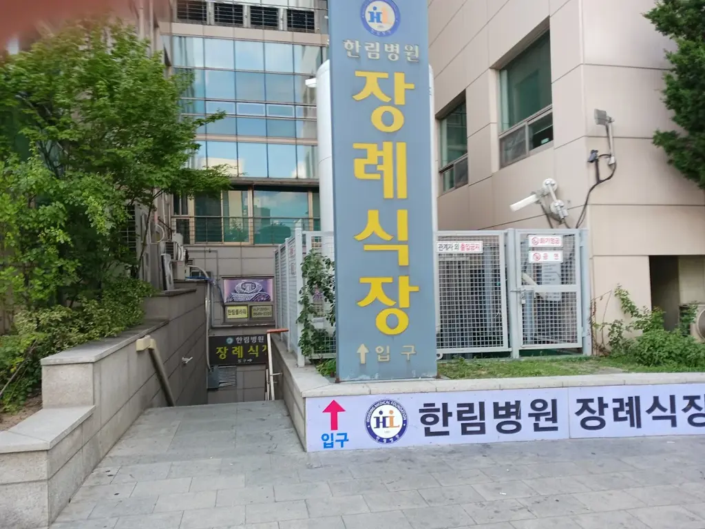 Hanlim Hospital - Trusted Multispecialty Hospital Incheon