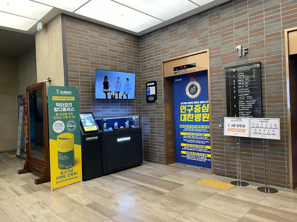 Daechan Hospital | Namdong-gu, Incheon